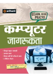 Computer Jaagrukta (Computer Awareness)